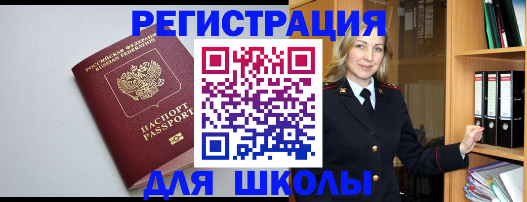 временная регистрация для всех в Томске