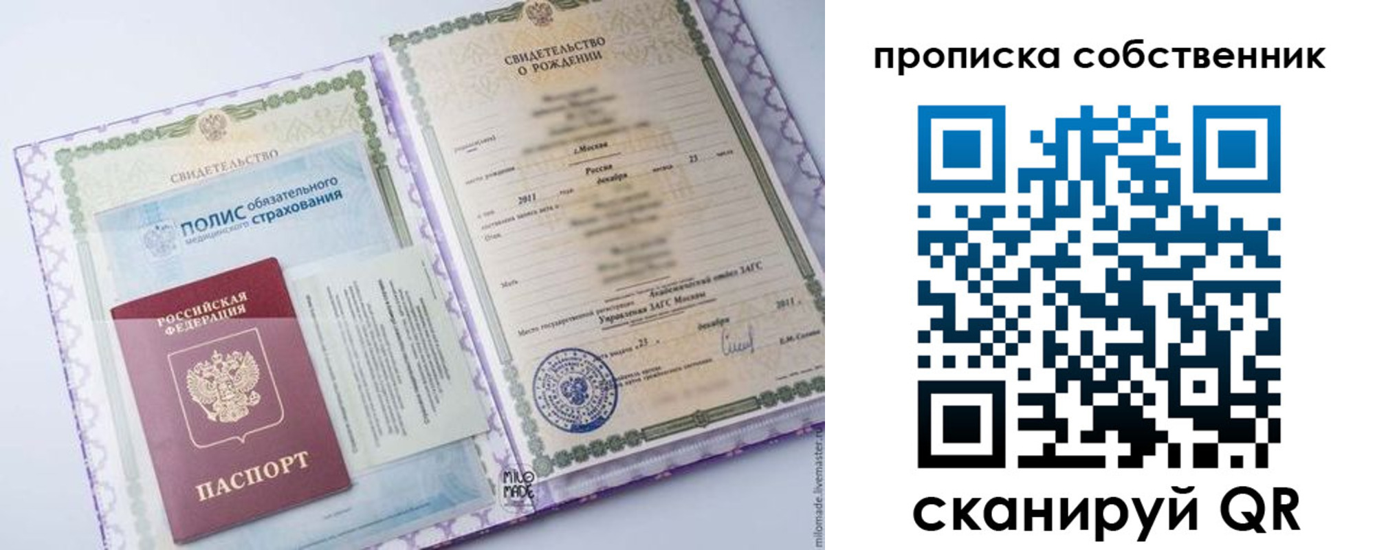 прописка законно в Томске