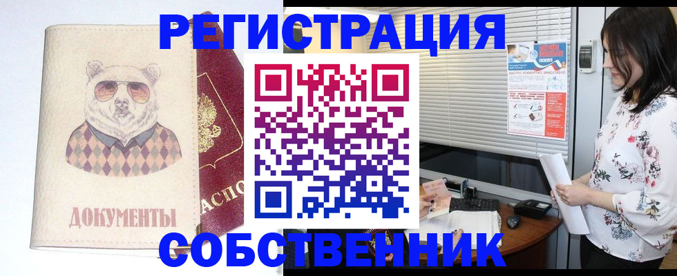 прописка для работы в Томске