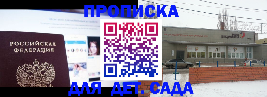 прописка для работы в Томске