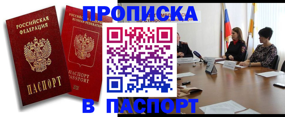 прописка иностранных граждан в Томске