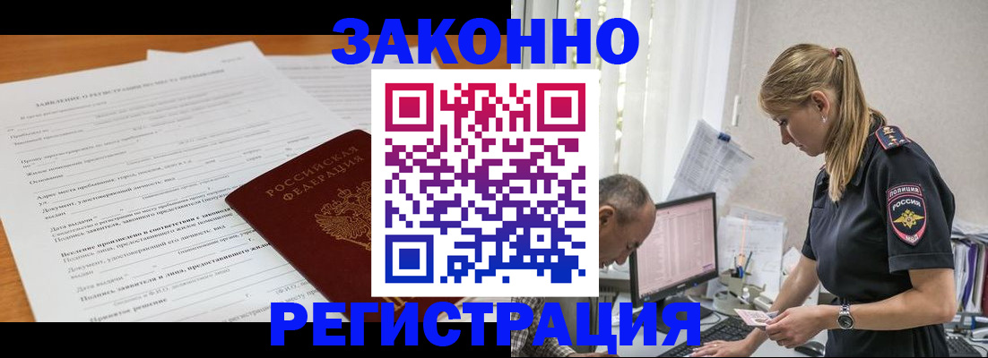 временная регистрация купить в Томске