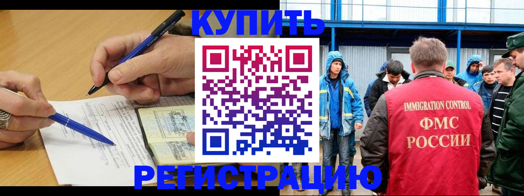 временная регистрация недорого в Томске